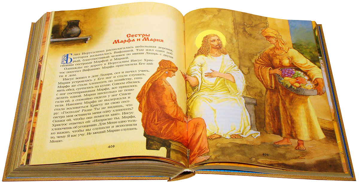 Детская Библия с картинками